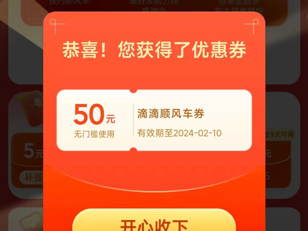 0元白嫖滴滴打车50元无门槛优惠券哔哩哔哩bilibili