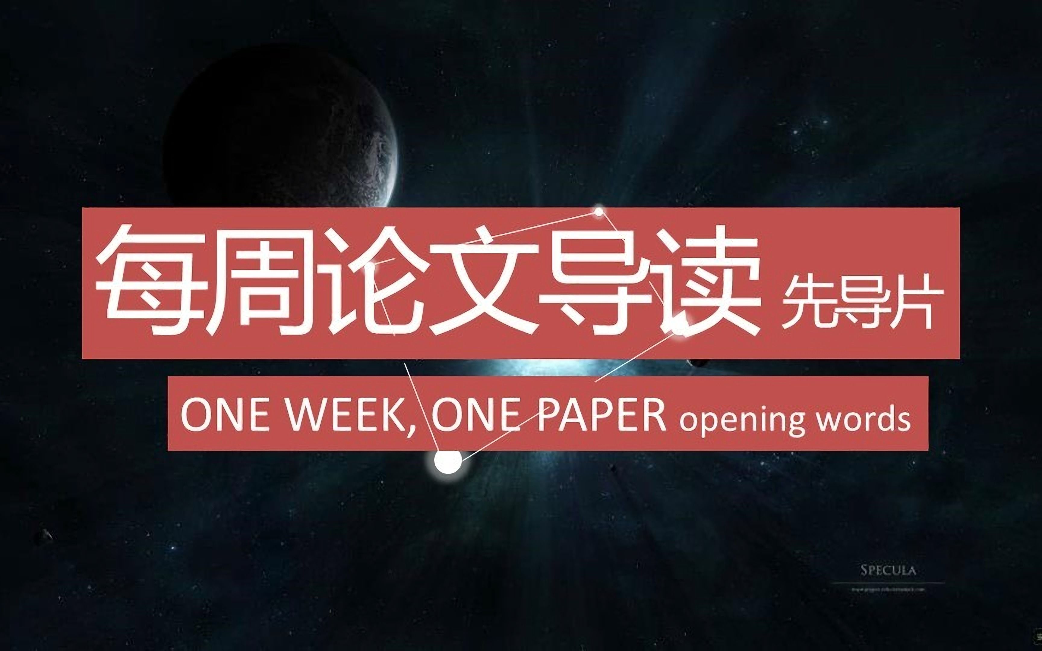 【每周论文(SCI)导读/ONE WEEK ONE PAPER】先导片哔哩哔哩bilibili