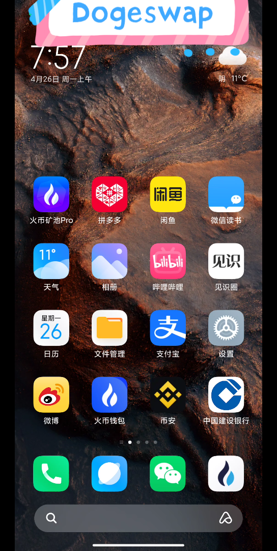 dogeswap挖狗狗币的睡后收益