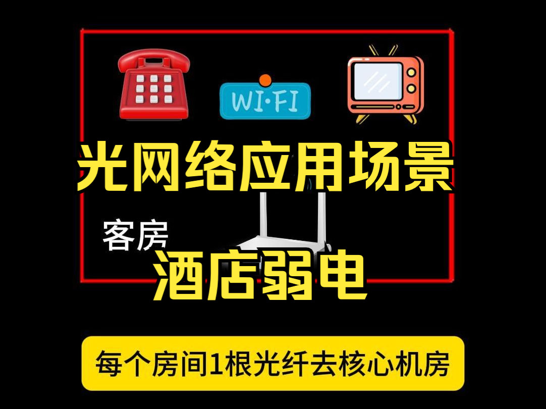 弱电每周那些事儿24年10月25日完整版哔哩哔哩bilibili