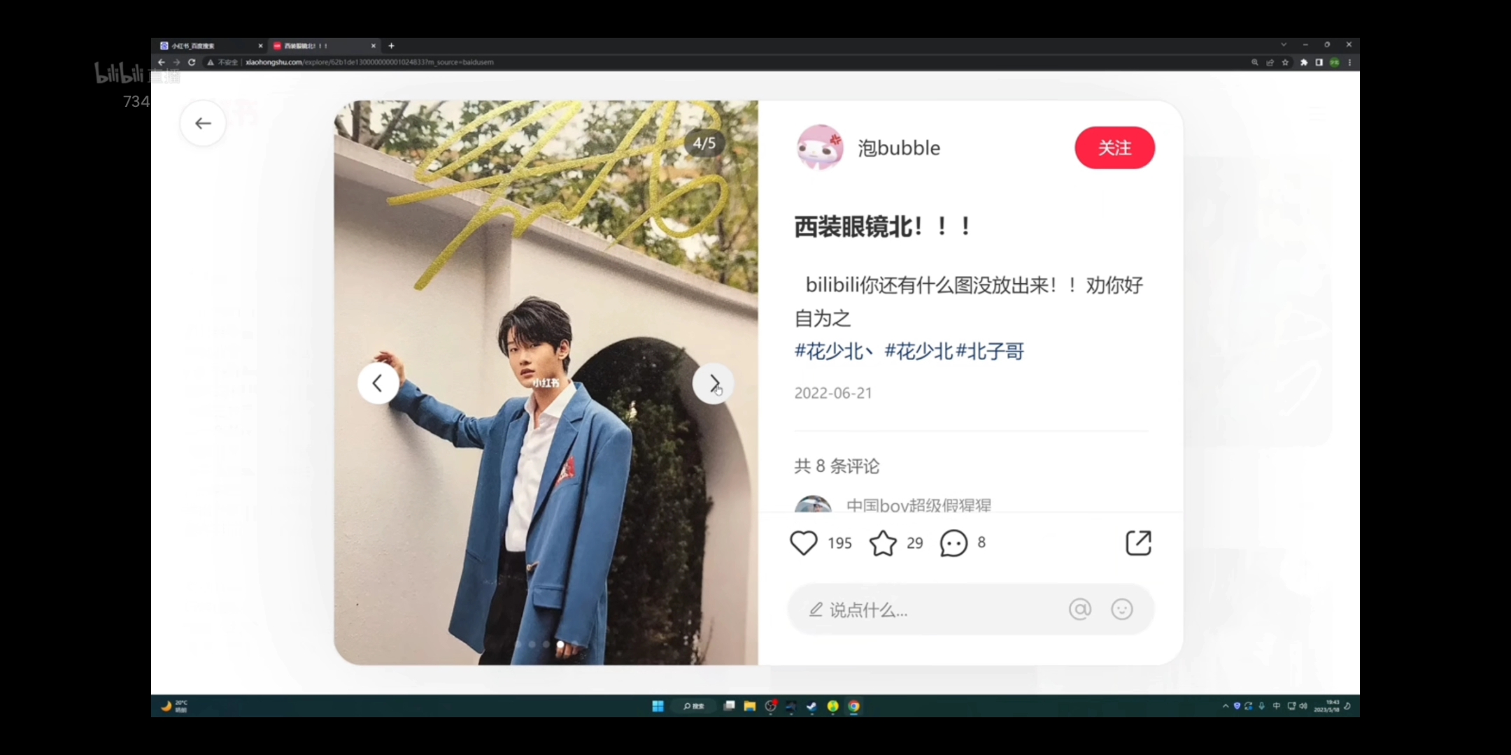 北子哥未在微博上传的帅照哔哩哔哩bilibili