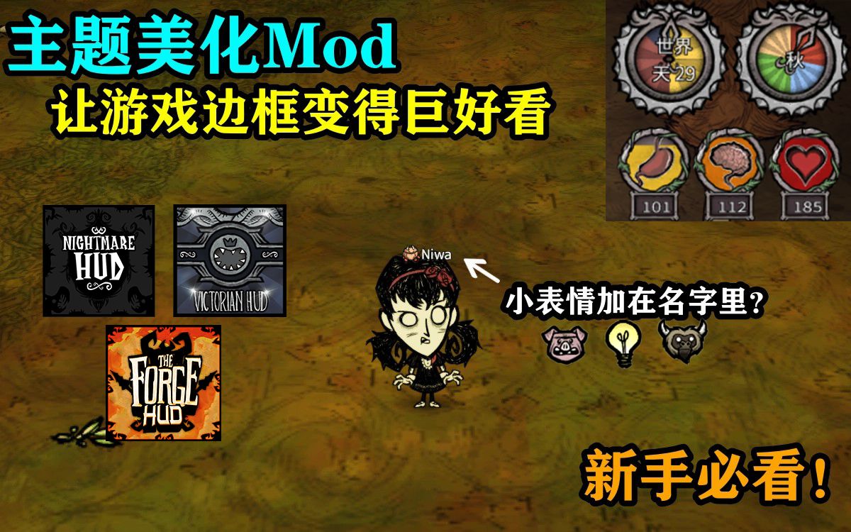 【饥荒小当家】美化物品栏mod介绍以及其他方便的模组+怎么吧小表情加在名字里哔哩哔哩bilibili