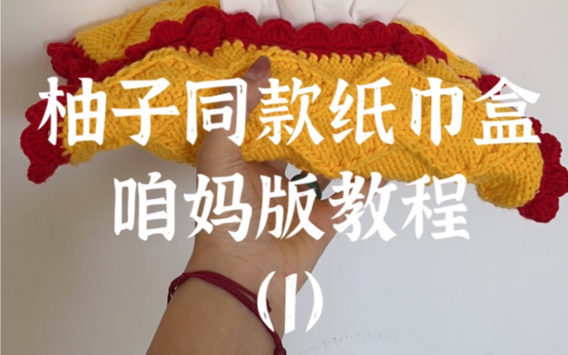 羽生结弦柚子冬奥会同款纸巾盒咱妈版手工教程1