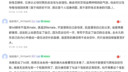 中国反同吧优质帖子:我对txl认知的转变(从偏支持到偏反对)哔哩哔哩bilibili