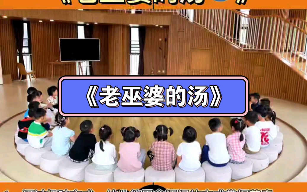 幼儿园公开课|奥尔夫音乐ⷨ𖣥‘𓥅쥼€课首选《老巫婆的汤》2023 视频+教案+PPT课件+课中视频哔哩哔哩bilibili