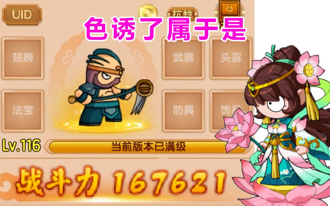 【造梦西游5】袒 胸 露 乳 !17w猛攻过何仙姑!_哔哩哔哩bilibili_攻略