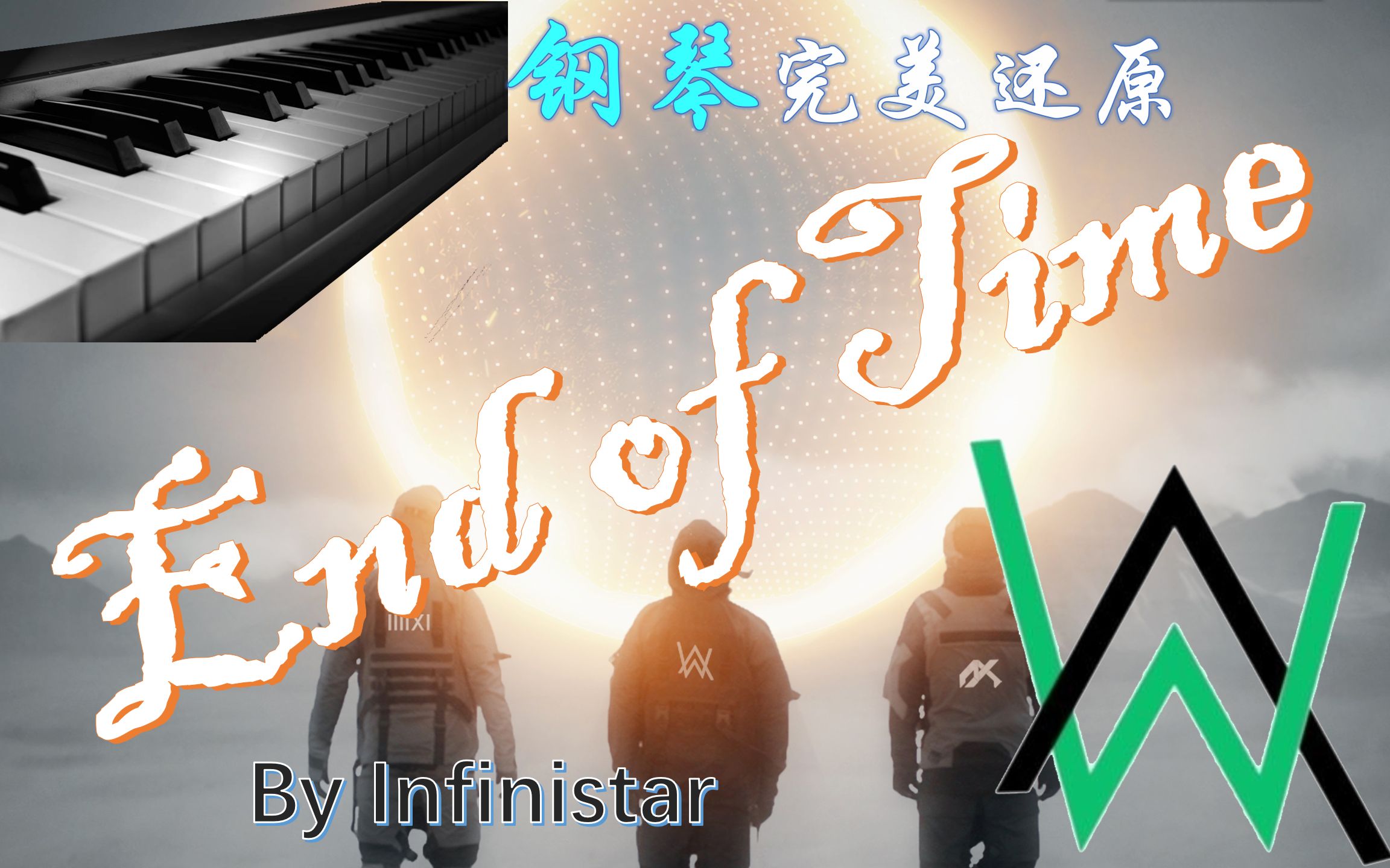 【alan walker】钢琴五线谱完美还原end of time!(软件:overture 5)