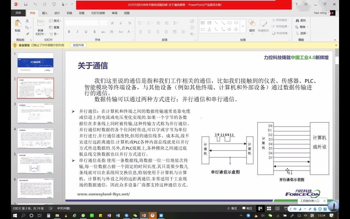 力控元申技术部内部培训6关于串口服务器和网关(裁剪)哔哩哔哩bilibili