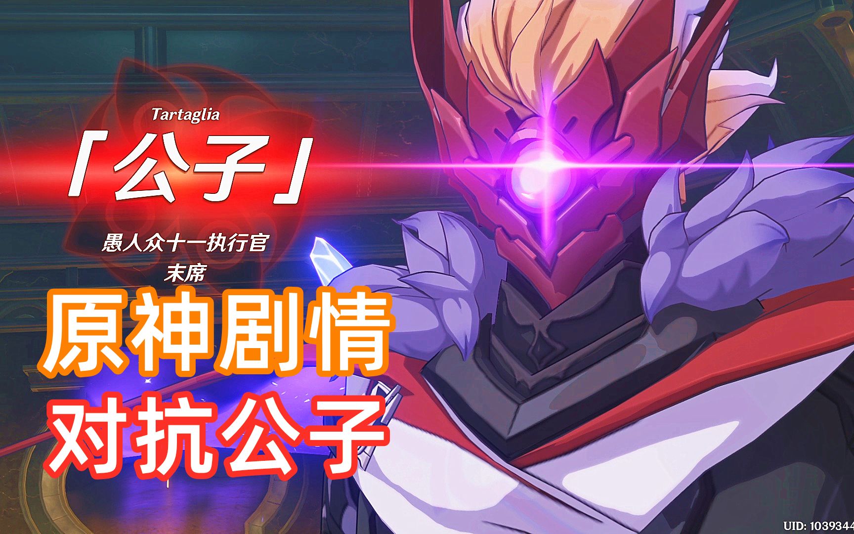 《原神》53 对抗 三形态公子 主线传说剧情游戏实况解说