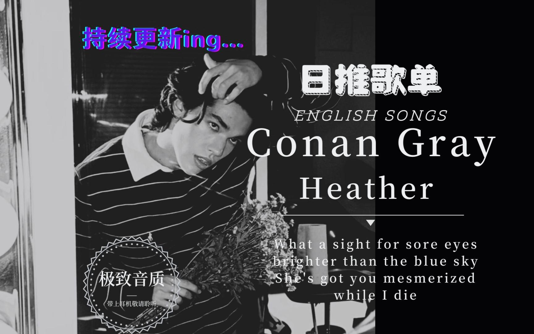 用散文詩的方式對喜歡的人日常對話描述 conan gray - heather