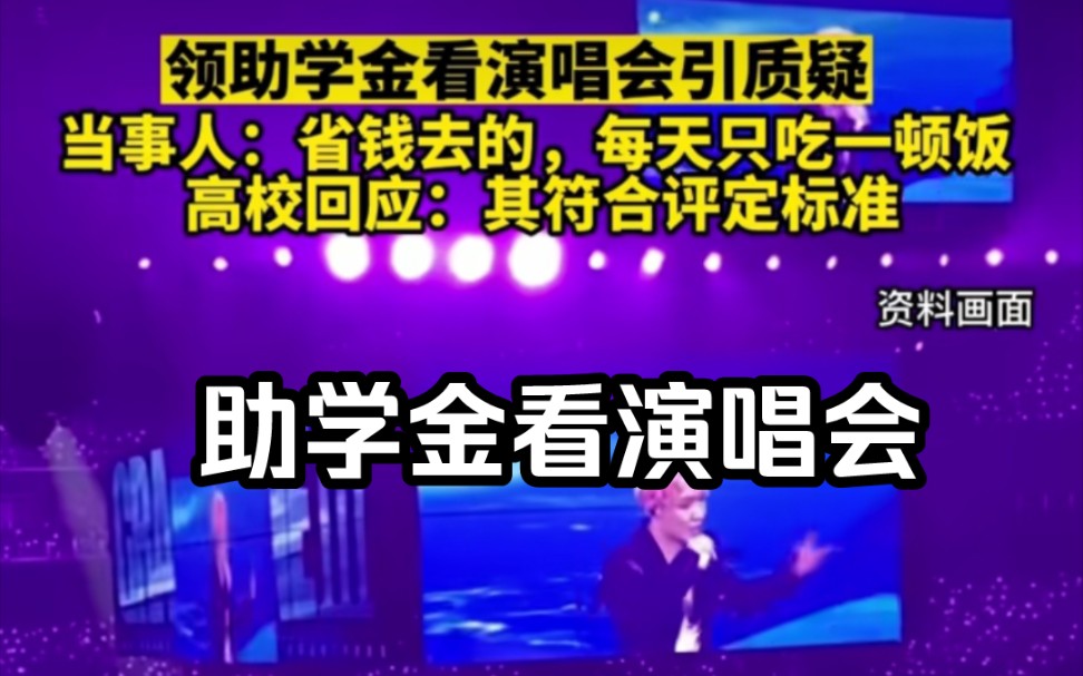 [图]大型纪录片《领助学金看演唱会传奇》每天只吃一顿饭