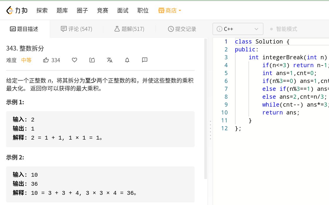 [图]算法水题摸鱼第25天，LeetCode - 343. 整数拆分