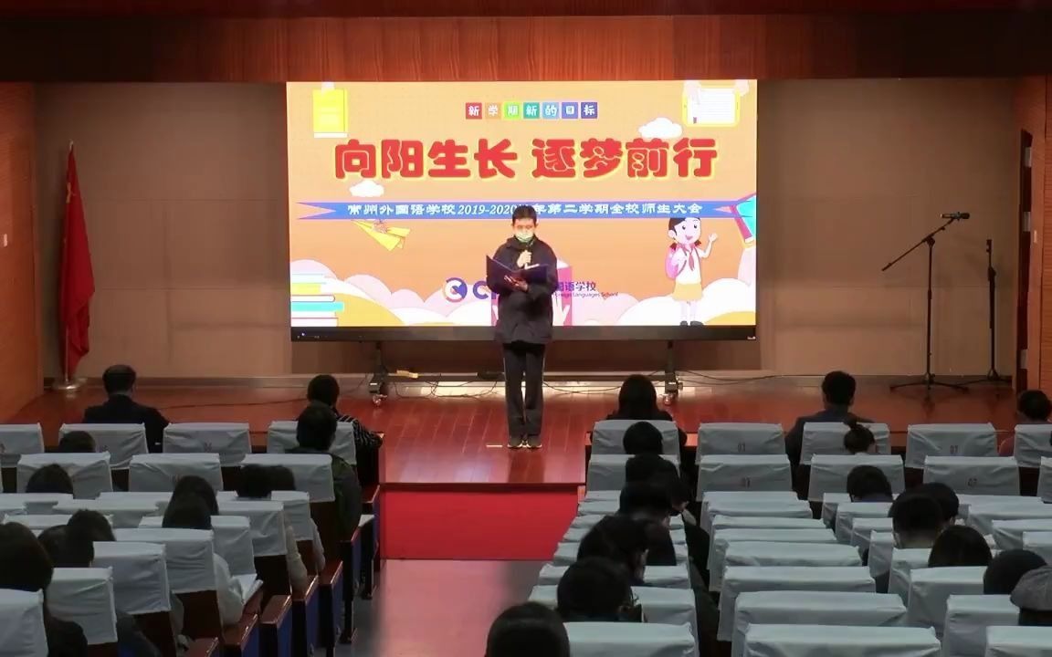 [图]【常外】常州外国语学校2019-2020学年第二学期“向阳生长 逐梦前行”开学典礼