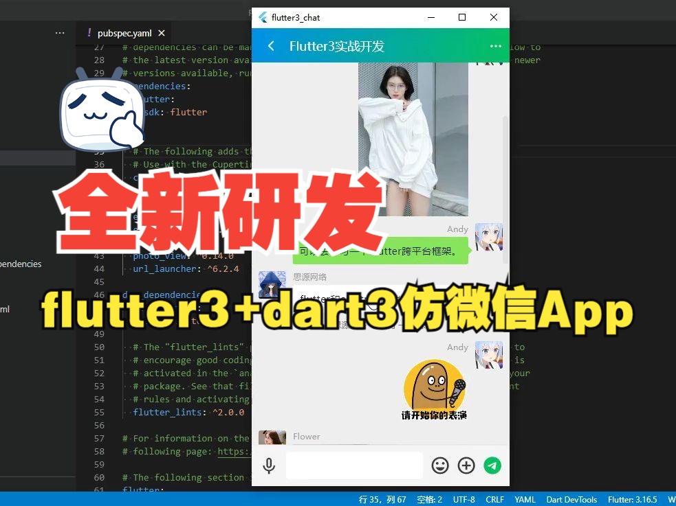 基于flutter3.x+dart3跨平台聊天应用|flutter3仿微信App界面(演示版)哔哩哔哩bilibili