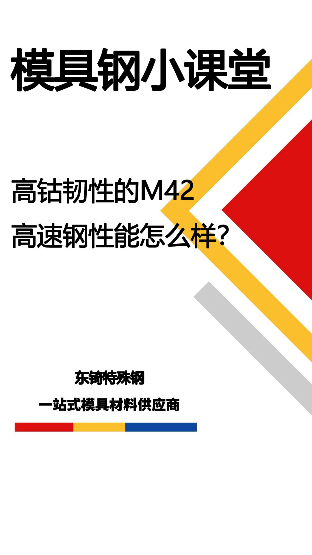 高钴韧性的M42高速钢性能怎么样?M42是什么类型的钢材?哔哩哔哩bilibili