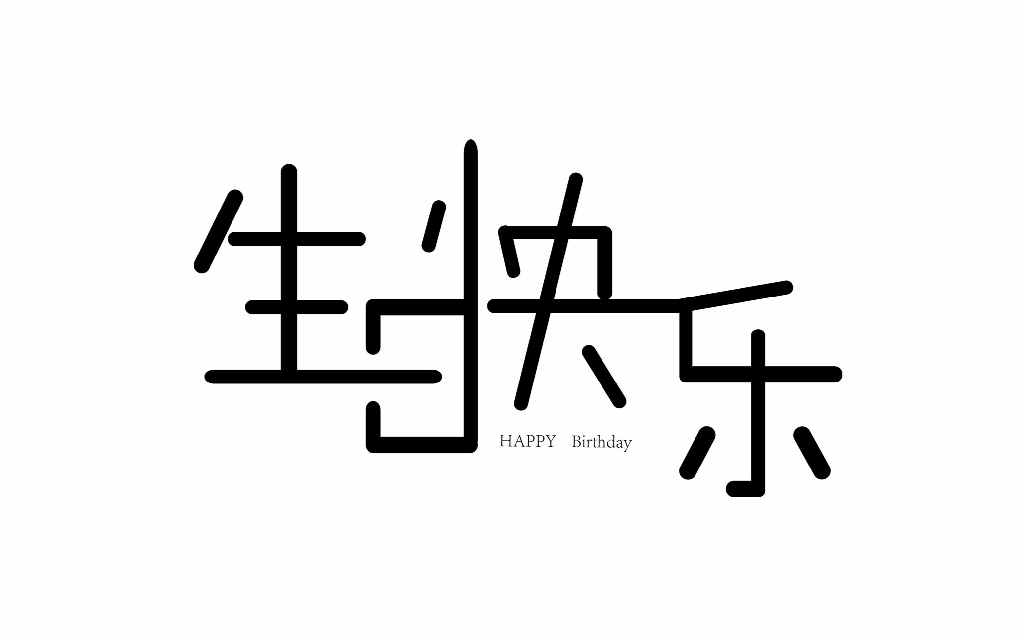 【nekukon】生日快乐