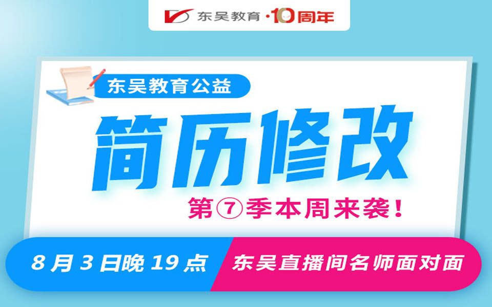 【银行网申】2022银行秋招系列之东吴教育公益简历修改第七季哔哩哔哩bilibili