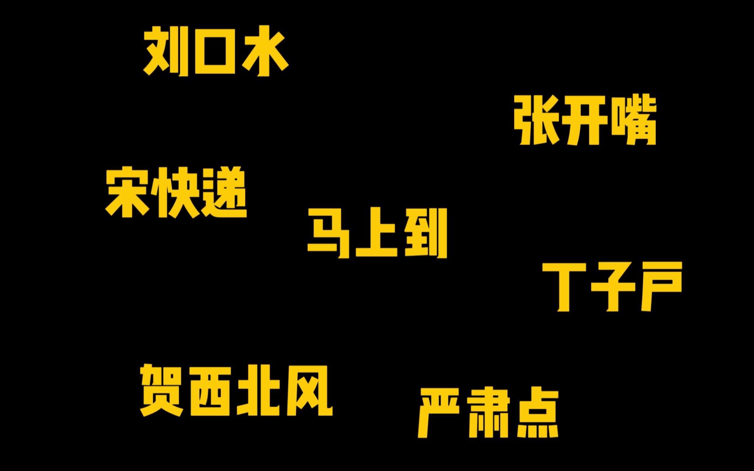 《起名鬼才》:盘点时代少年团给自己起过的离谱名字哔哩哔哩bilibili