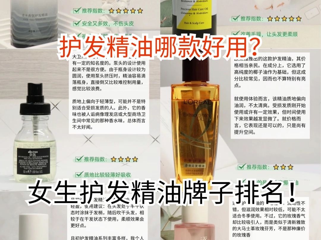 护发精油哪款好用?女生护发精油牌子排名!哔哩哔哩bilibili