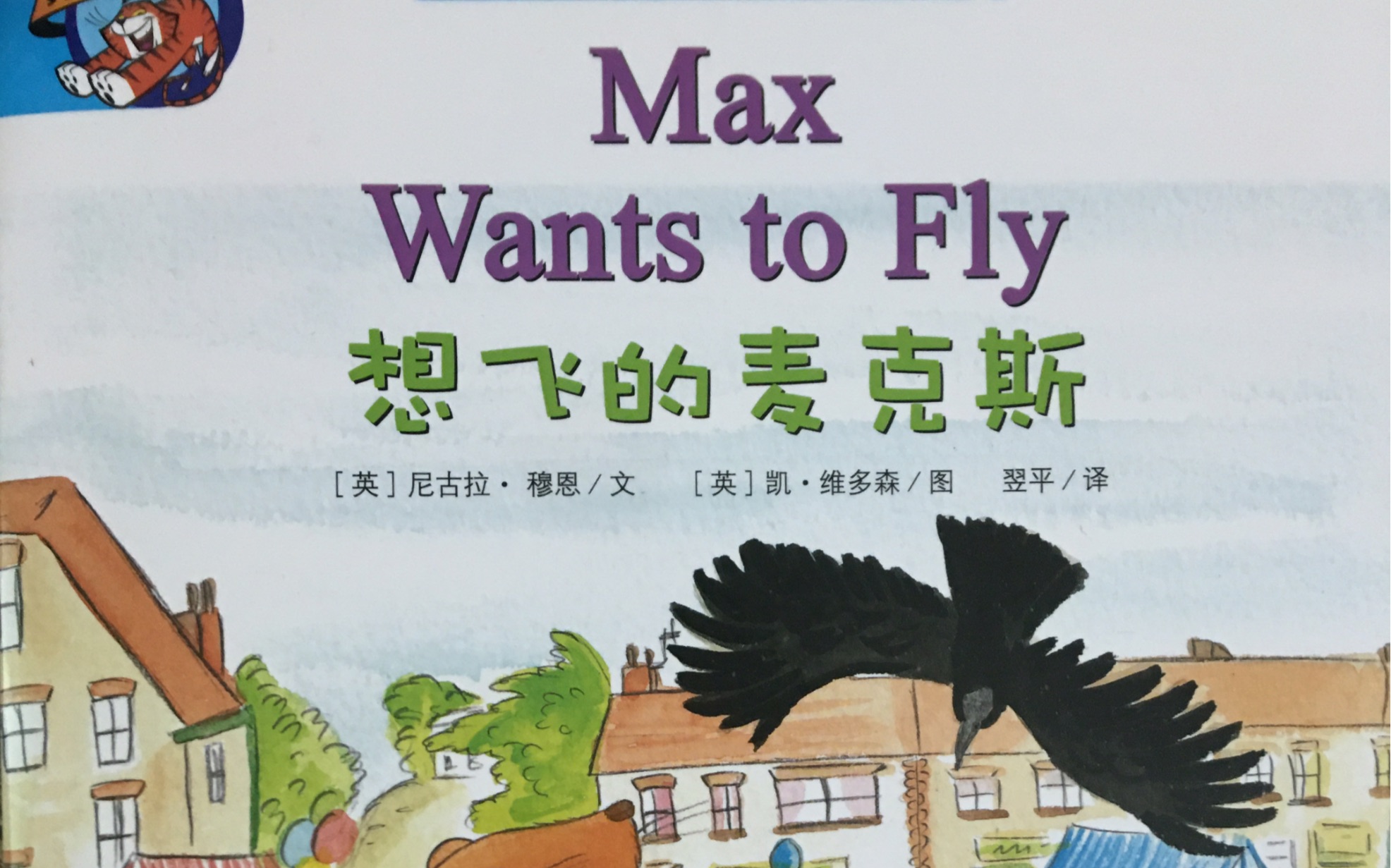 亲子英文绘本阅读第11天 Max Wants to Fly哔哩哔哩bilibili