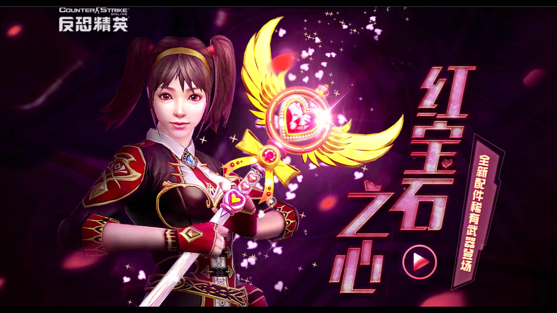 教皇csol史上最骚气的武器魔法少女棒红宝石之心全方位评测