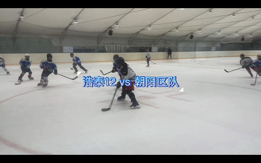 朝阳区队 vs 浩泰12哔哩哔哩bilibili