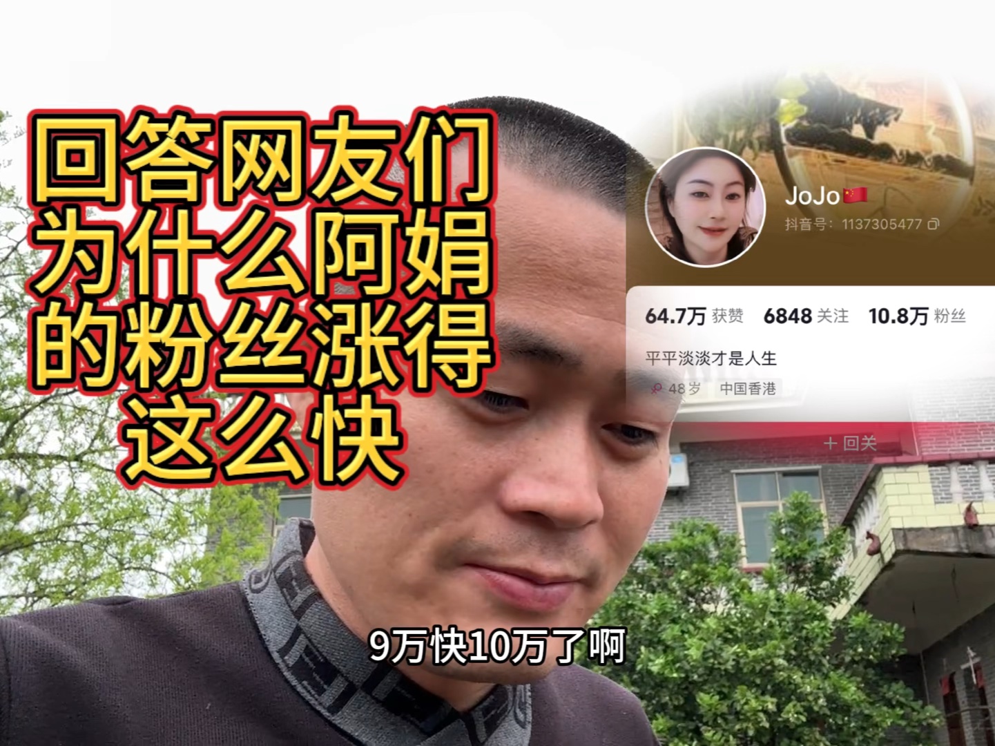 回答网友们的问题,为什么阿娟的粉丝长得这么快