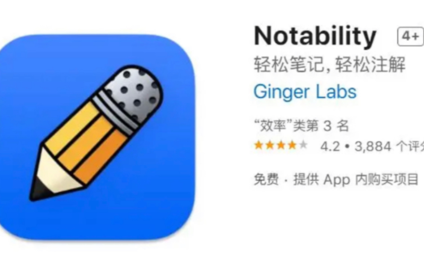 【干货分享】看到就是赚到,notability 免费下载教程哔哩哔哩bilibili