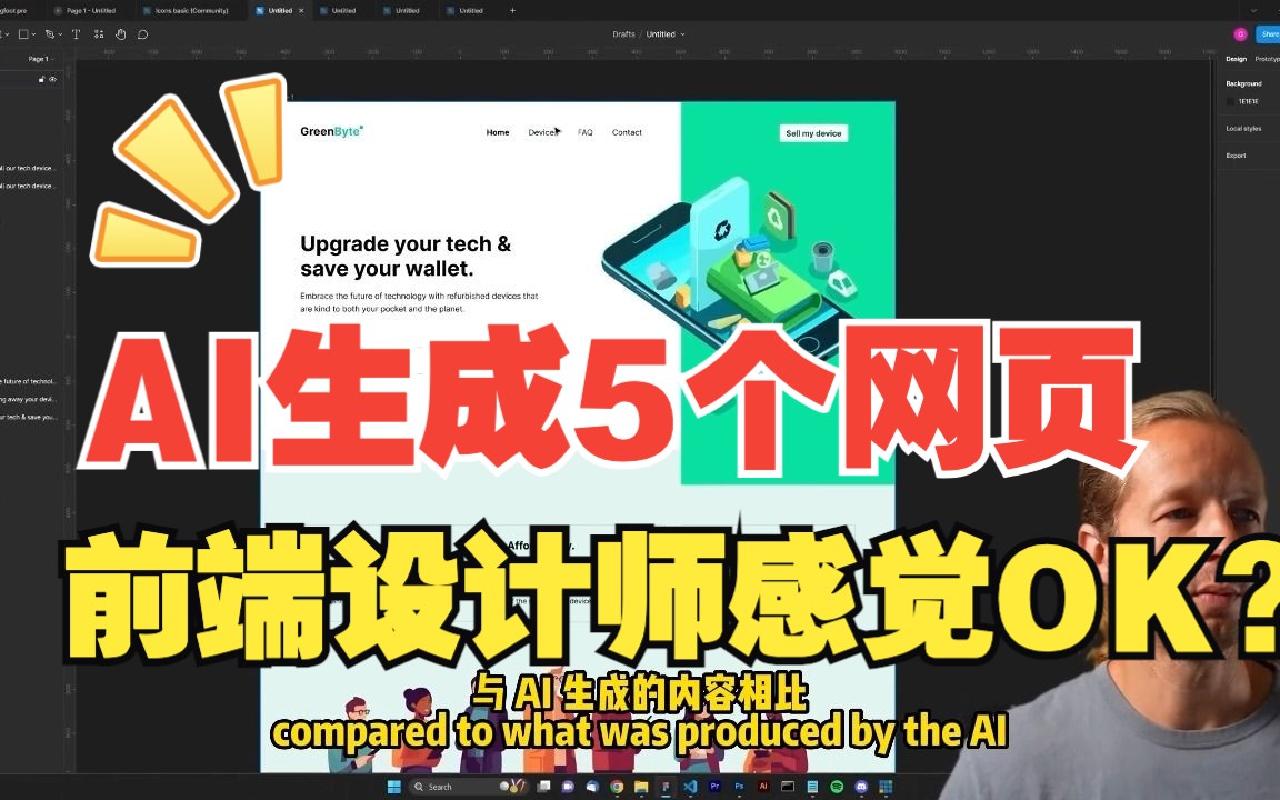 前端设计还能活么,我用AI生成了5个网站,看看效果咋样?!哔哩哔哩bilibili
