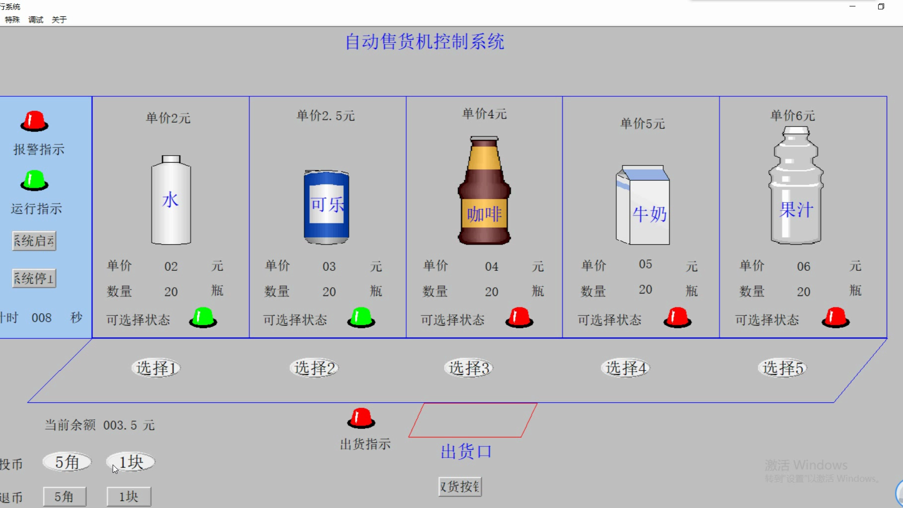 基于plc的自动饮料贩卖机的设计组态王仿真