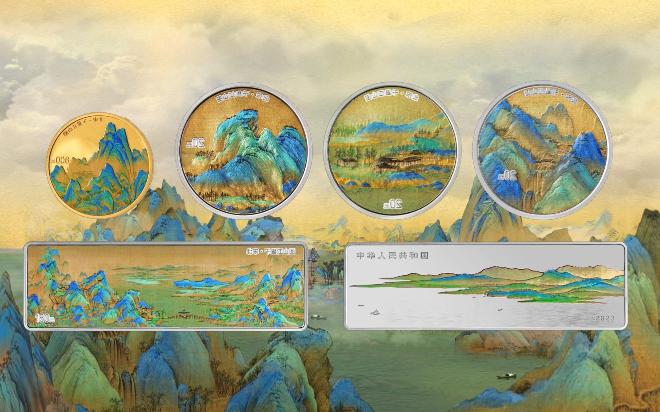 中国古代名画系列(千里江山图)金银纪念币【宣传片】
