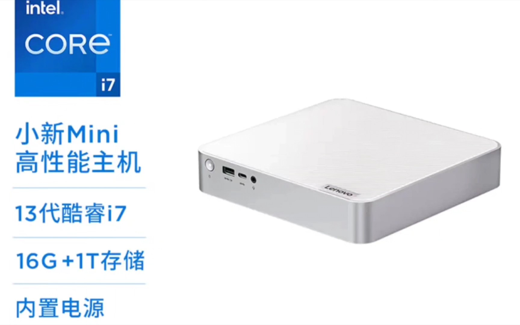 联想小新mini 主机新配置开卖: i7-13620h  16g 1t,3999元