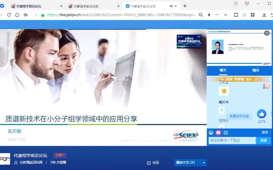 质谱新技术在小分子组学领域中的应用分享SCIEX(自学)哔哩哔哩bilibili