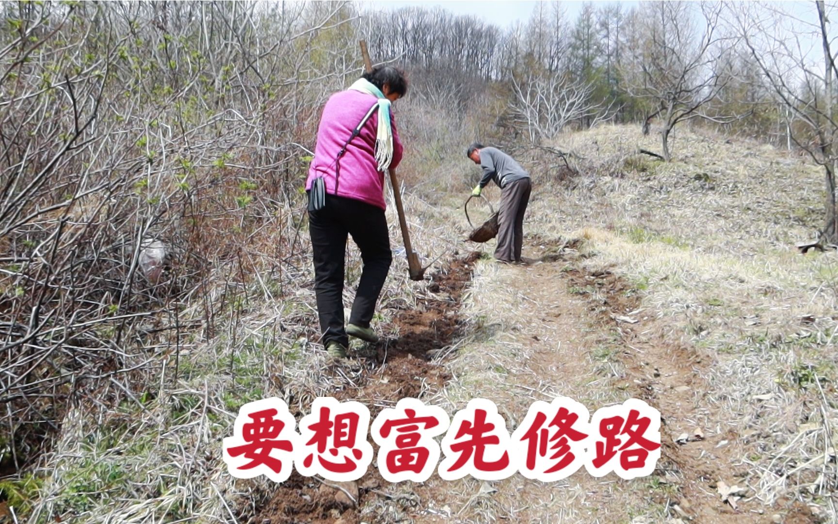 [图]深山夫妇修着山路 当年雇车修遭村民阻拦 如今方便自己也造福别人