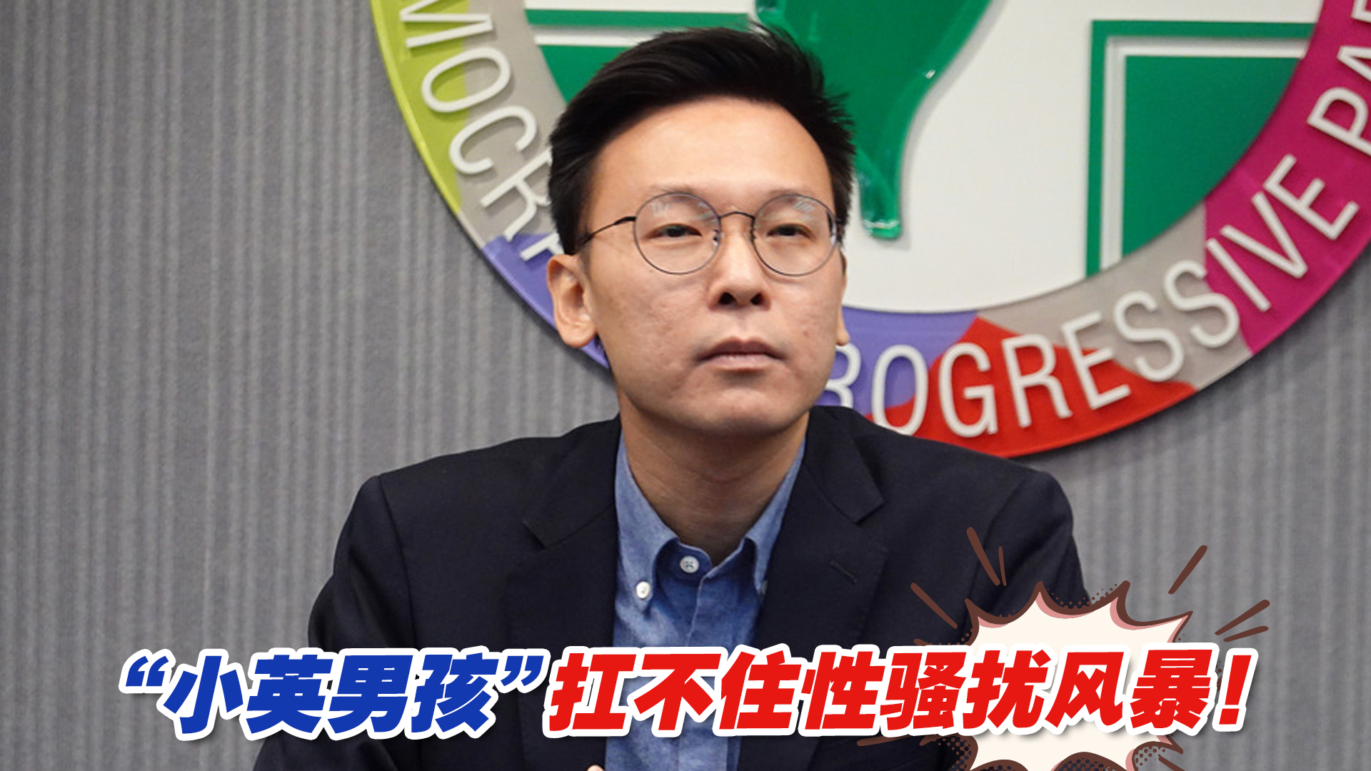 扛不住性骚扰风暴!“小英男孩”林飞帆宣布退选2024民代哔哩哔哩bilibili