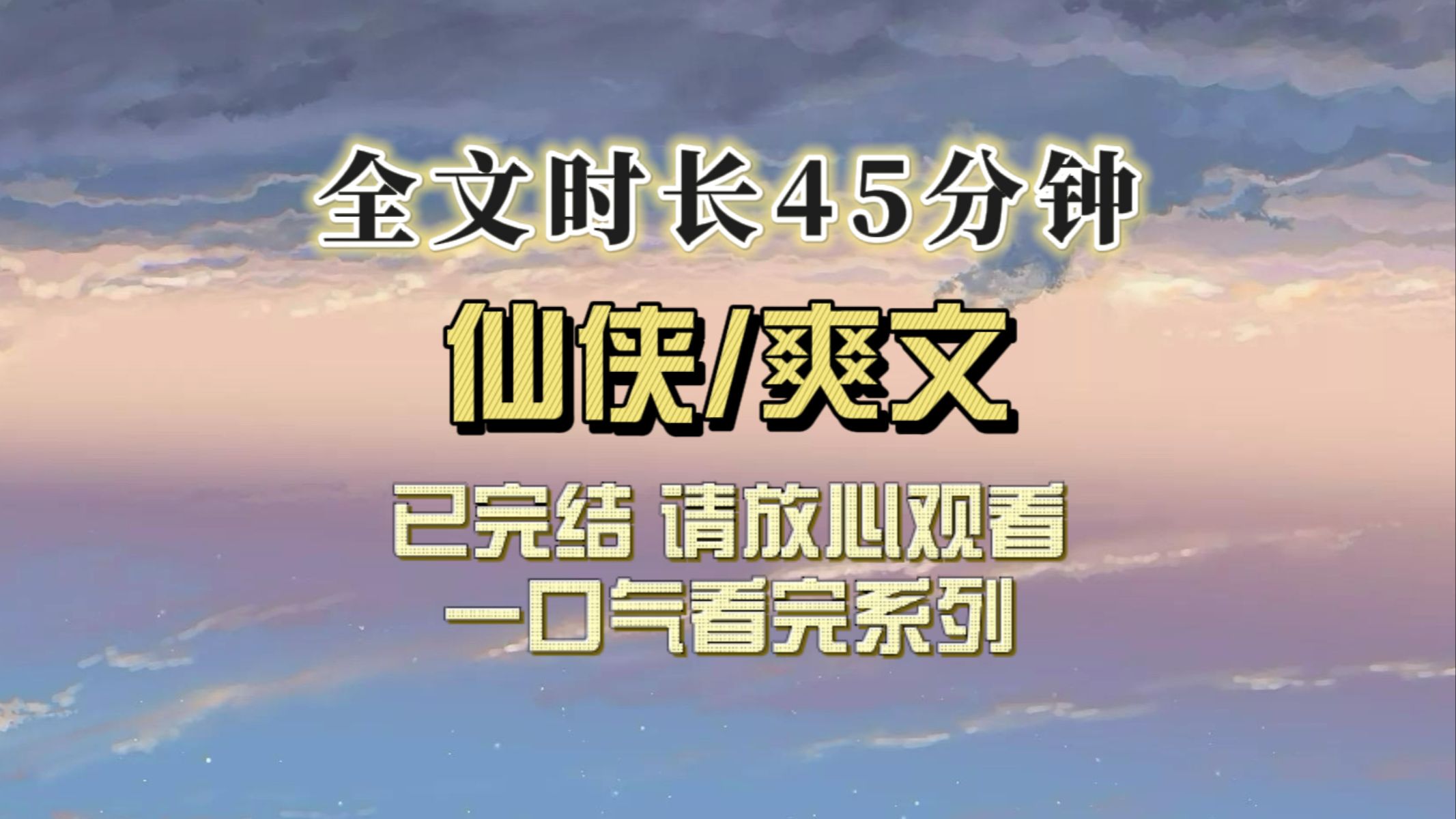 [图]（全文已完结）天道之女被拽下神坛，而我成为窥见天道之女命运的人