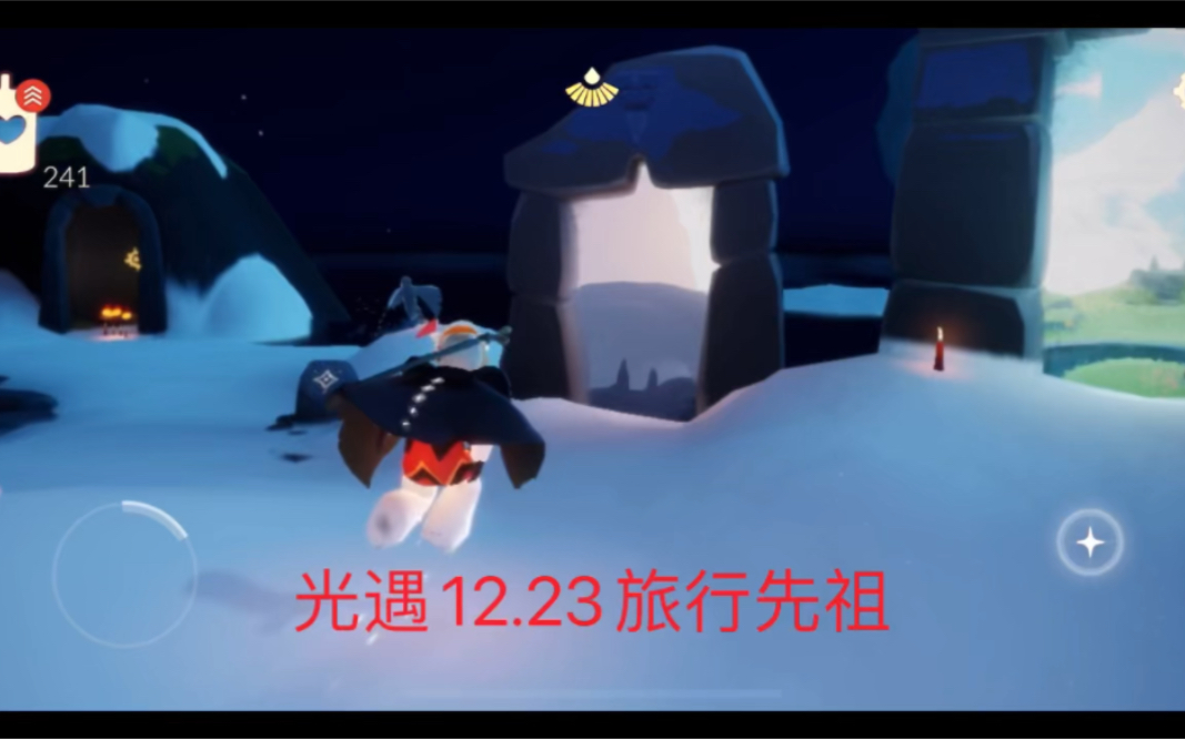 光遇12.23旅行先祖任务教程!光ⷩ‡