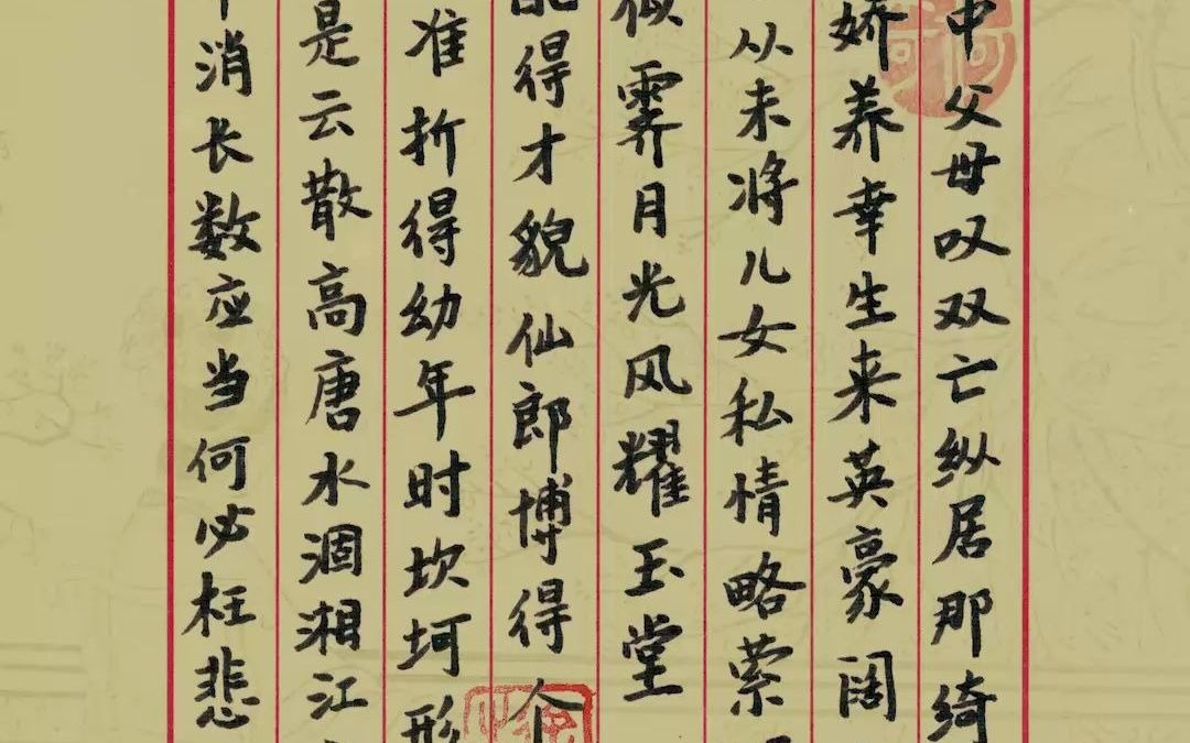 027手写红楼梦诗词乐中悲