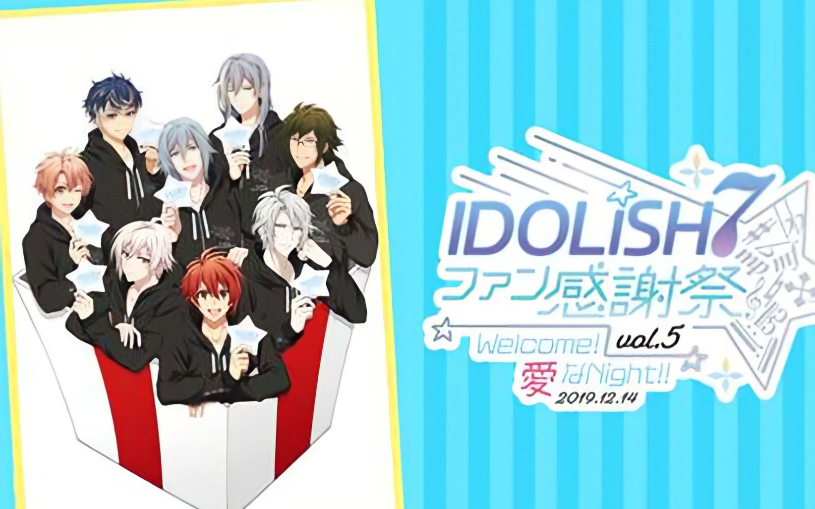 [图]【熟】IDOLiSH7粉丝感谢会vol.5 朗读剧cut | Welcome！爱娜娜之夜