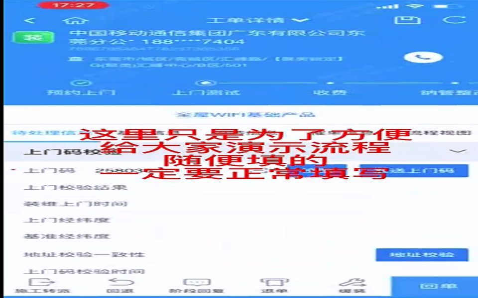 GPON—FTTR开通掌上运维APP操作流程教程哔哩哔哩bilibili