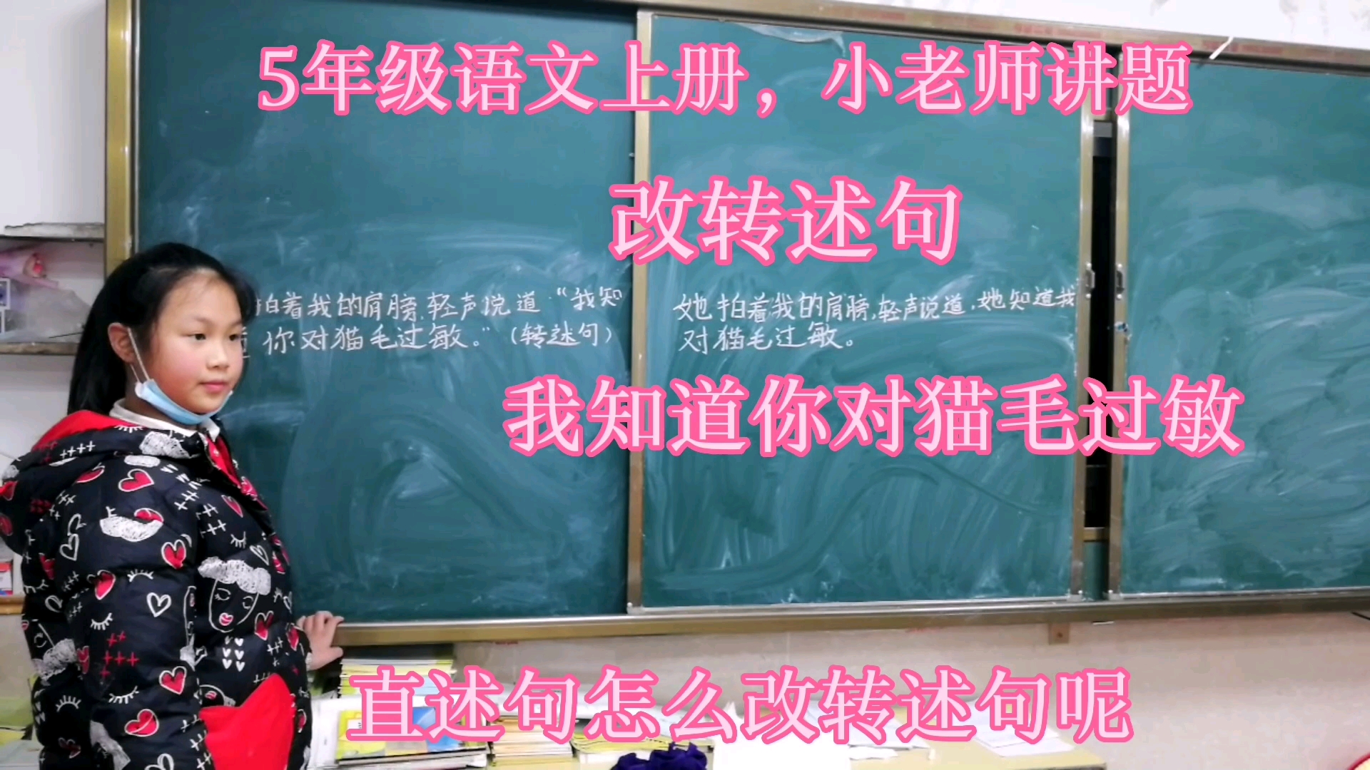 5年级语文上册,小老师讲题,改转述句,我知道你对猫毛过敏哔哩哔哩bilibili