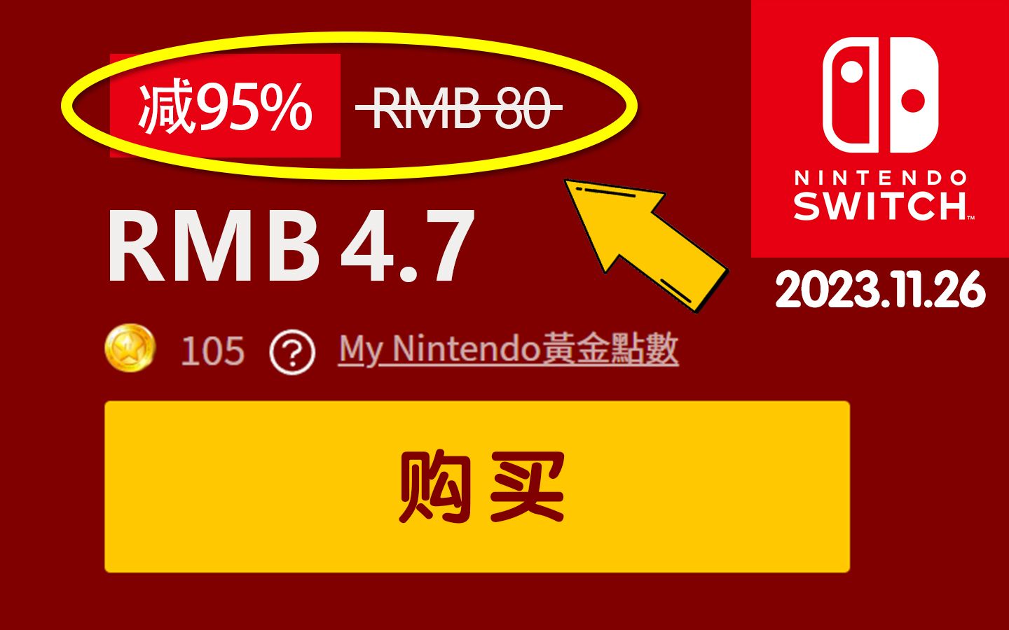 [图]【Switch/NS】破天荒！老任千万销量旗舰神作新史低背刺！11款本周史低折扣游戏重磅推荐（11.26~12.21）