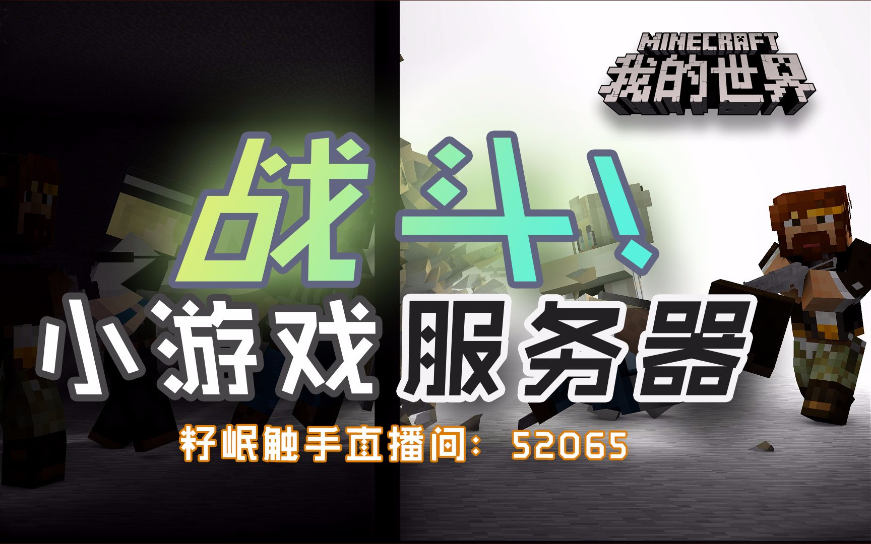 籽岷的触手直播回顾 7月6日 我的世界 起床战争 混沌次元生存哔哩哔哩bilibili