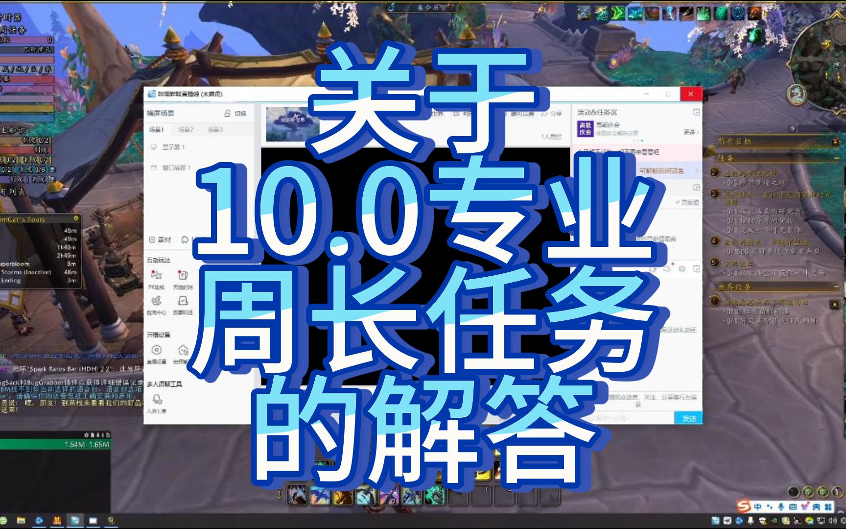 关于10.0专业周长任务的解答哔哩哔哩bilibili魔兽世界