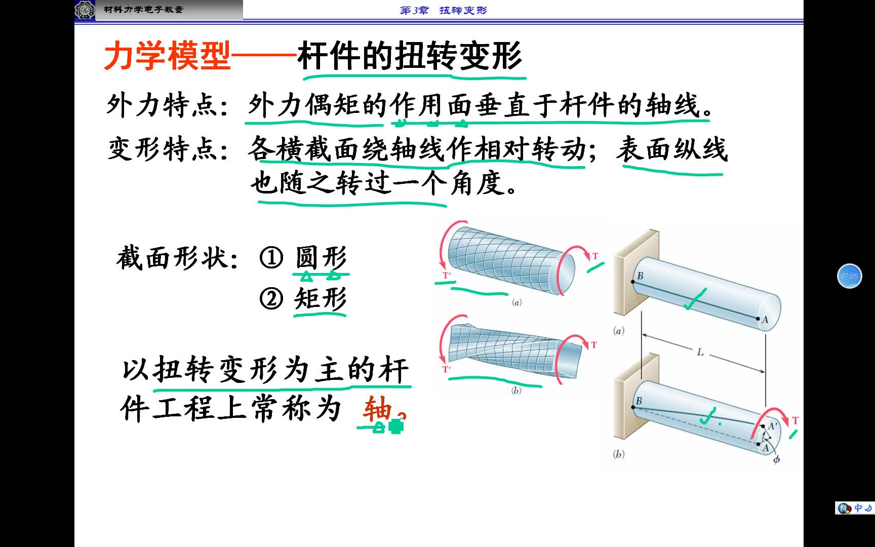 材料力学B第三、四周课程——扭转(扭矩)哔哩哔哩bilibili