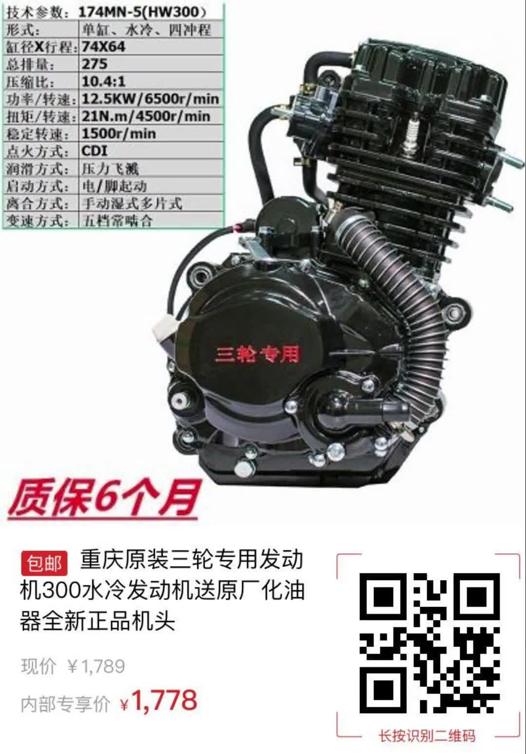 重庆原装三轮专用发动机300水冷发动机送原厂化油器全新正品机头【车品】哔哩哔哩bilibili