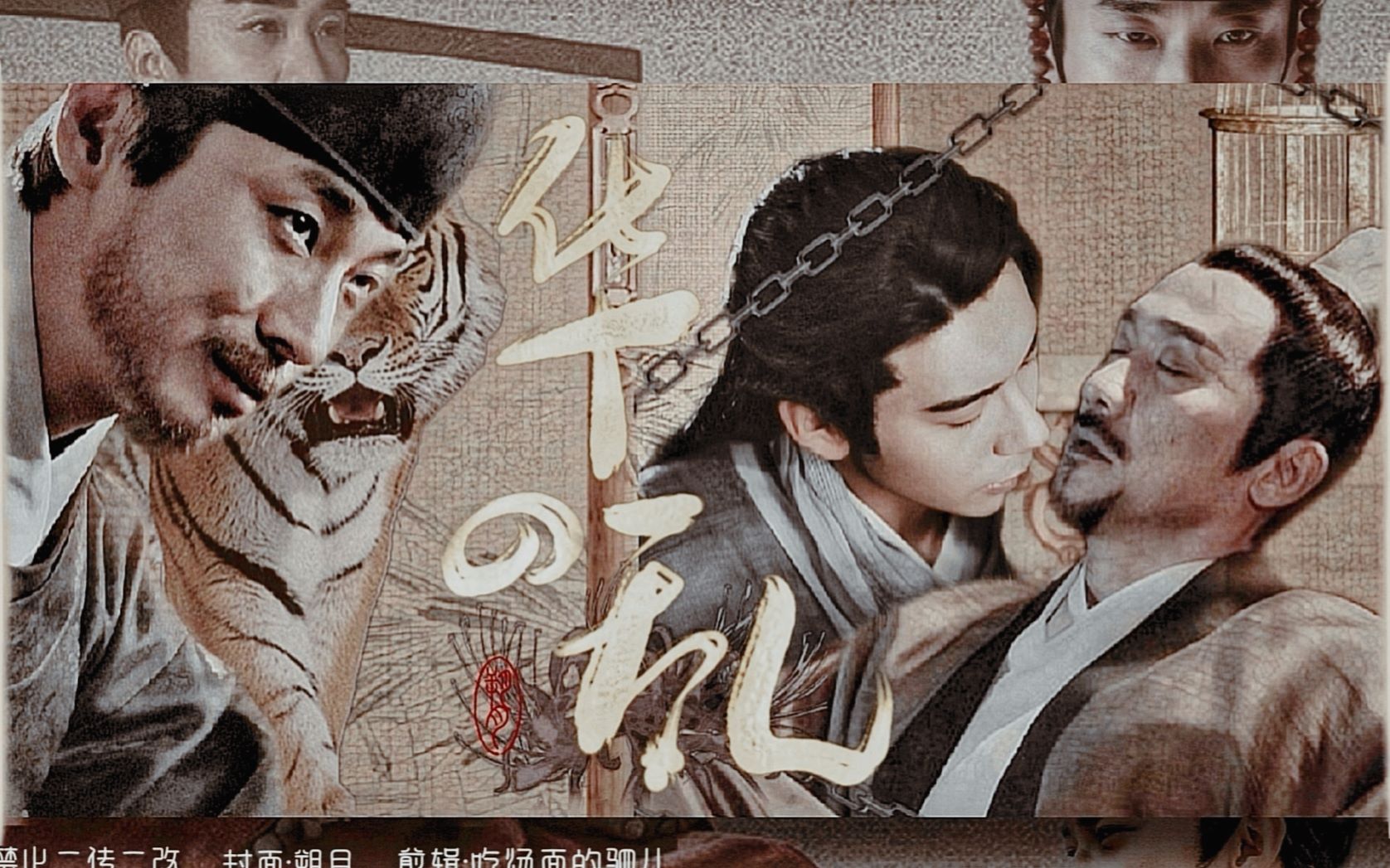 【华之乱|all鉴】萧睿鉴|李承鄞|任崇载|萧定权