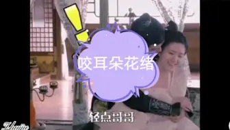 《传闻中的陈芊芊》咬耳朵、圆房花绪最后加上一个可爱的小丁。