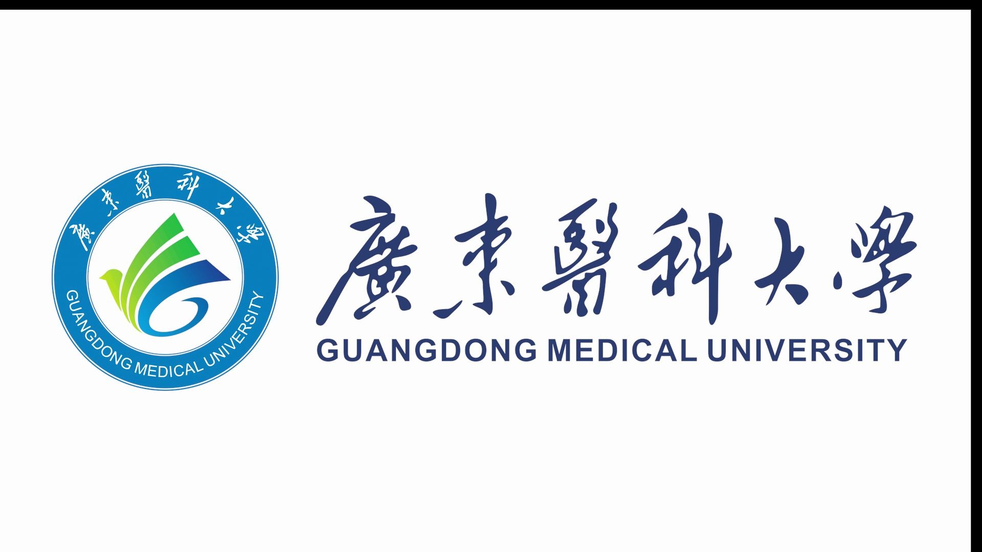 活动作品广东医科大学62周年生日快乐