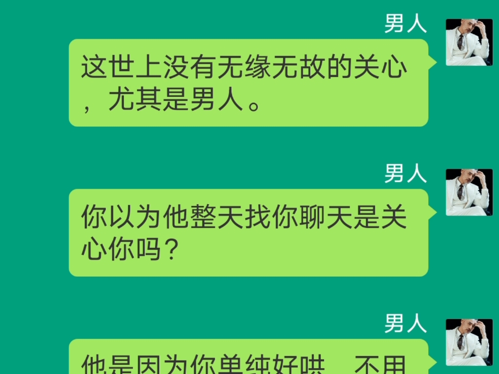 情感故事,聊天对话,读情感故事,品百味人生